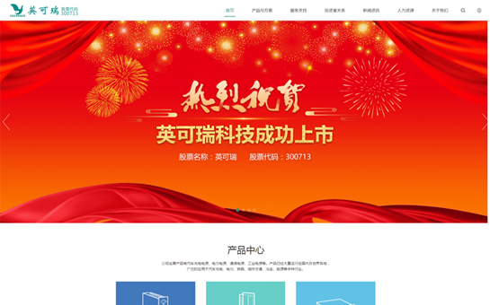 熱烈慶祝我司新網站改版成功上線